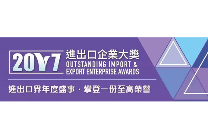 How difficult is it for the Hong Kong Chinese Importers’ & Exporters’ Association to award you?